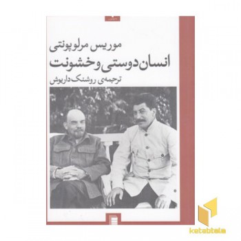 انسان دوستی و خشونت