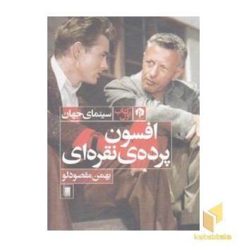 افسون پرده نقره ای