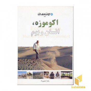 اکوموزه انسان و بوم