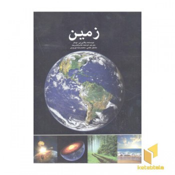 زمین