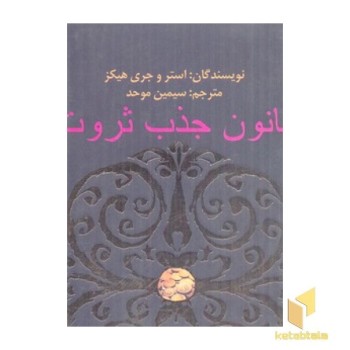 قانون جذب ثروت(خشتی)حوض