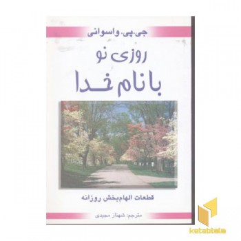 روزی نو با نام خدا(رقعی)محراب دانش