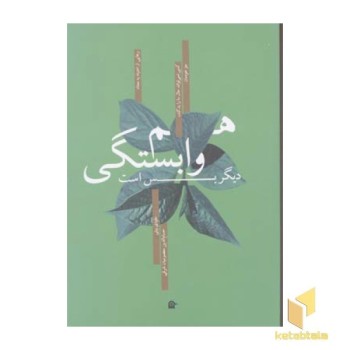 هم وابستگی دیگر بس است(رقعی)بهجت