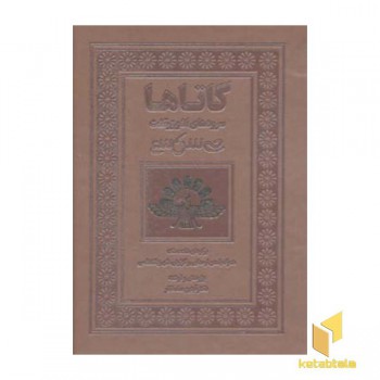 گاتاها