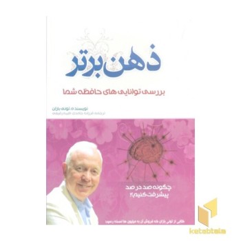 ذهن برتر