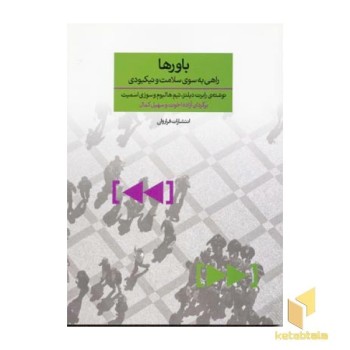 باورها