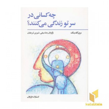 چه کسانی درسر تو زندگی می کنند؟