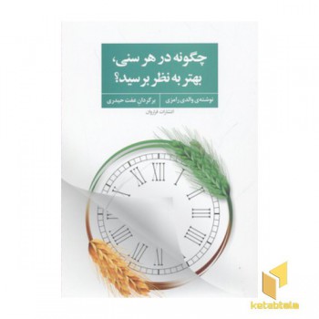 چگونه در هر سنی بهتر به نظر برسید