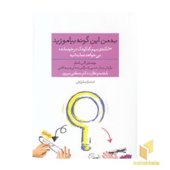 به من این گونه بیاموزید