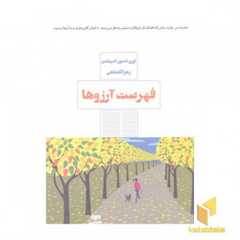 فهرست آرزوها