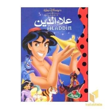 علاءالدین