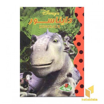 دایناسور