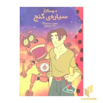 سیاره گنج
