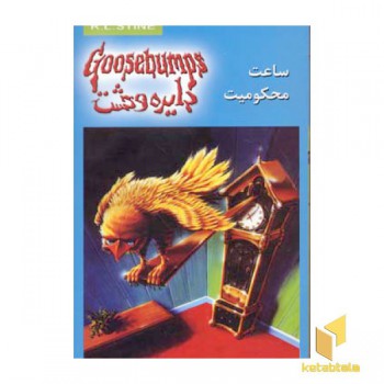 دایره وحشت(13)ساعت محکومیت