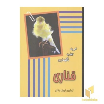 قناری(رقعی)جاجرمی