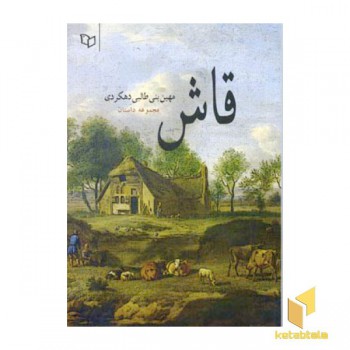 قاش