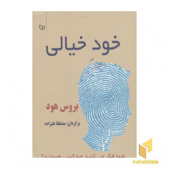 خود خیالی