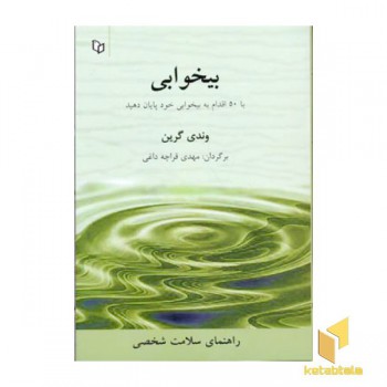 بیخوابی