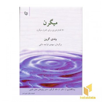 میگرن