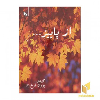 از پاییز