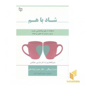 شاد با هم