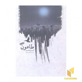 طاعون