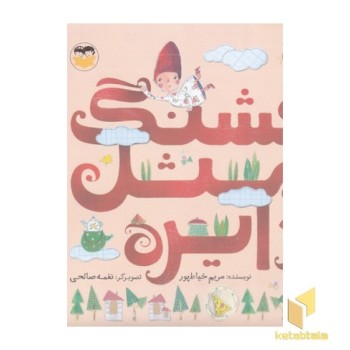 قشنگ مثل دایره