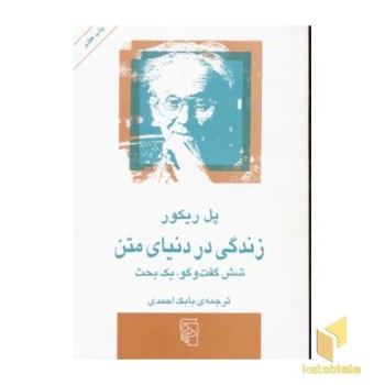زندگی در دنیای متن