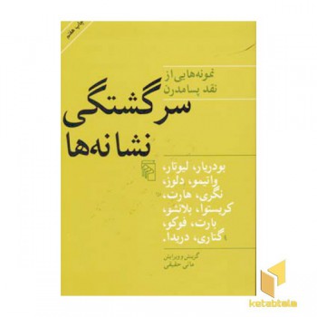 سرگشتگی نشانه ها