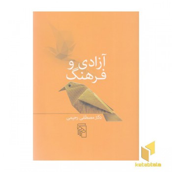 آزادی و فرهنگ