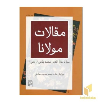 مقالات مولاناR