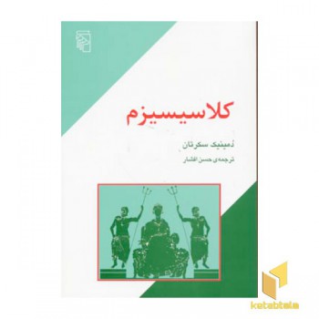 کلاسیسیزم