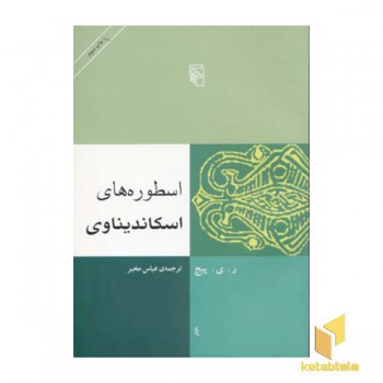 اسطوره های اسکاندیناوی
