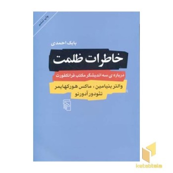 خاطرات ظلمت