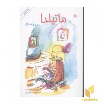 ماتیلدا