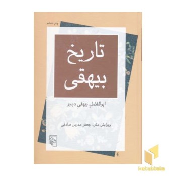 تاریخ بیهقی