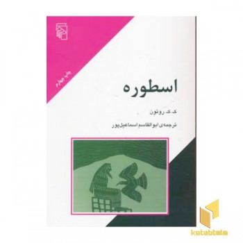 اسطوره
