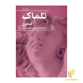 تلماک