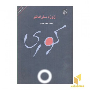 کوری
