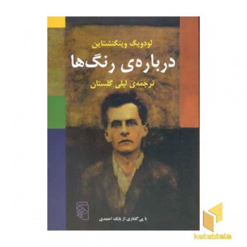 درباره ی رنگها