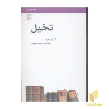 تخیل