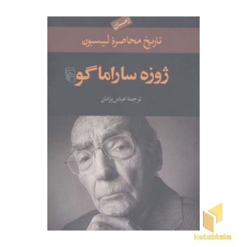 تاریخ محاصره لیسبون