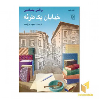 خیابان یک طرفه
