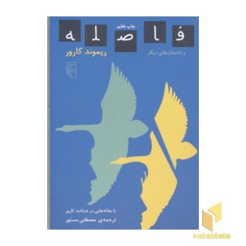 فاصله