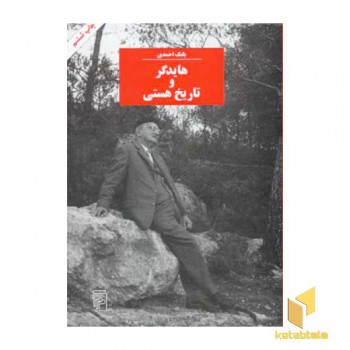 هایدگر و تاریخ هستی