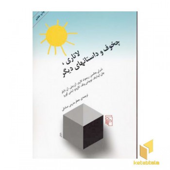 لاتاری چخوف و داستان های دیگر