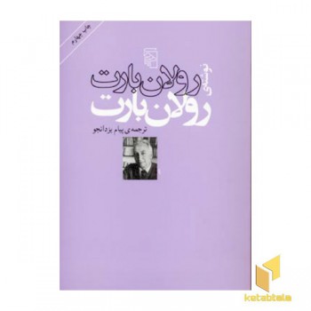 رولان بارت نوشته رولان بارت