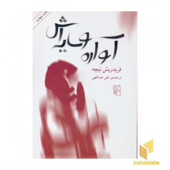 آواره و سایه اش