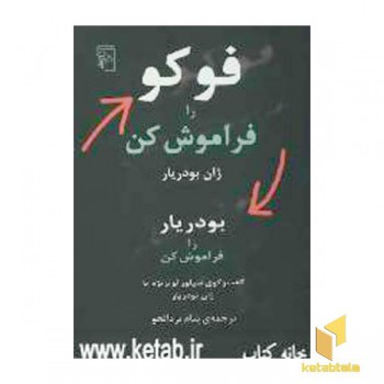 فوکو را فراموش کن