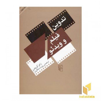 تدوین فیلم و ویدئو